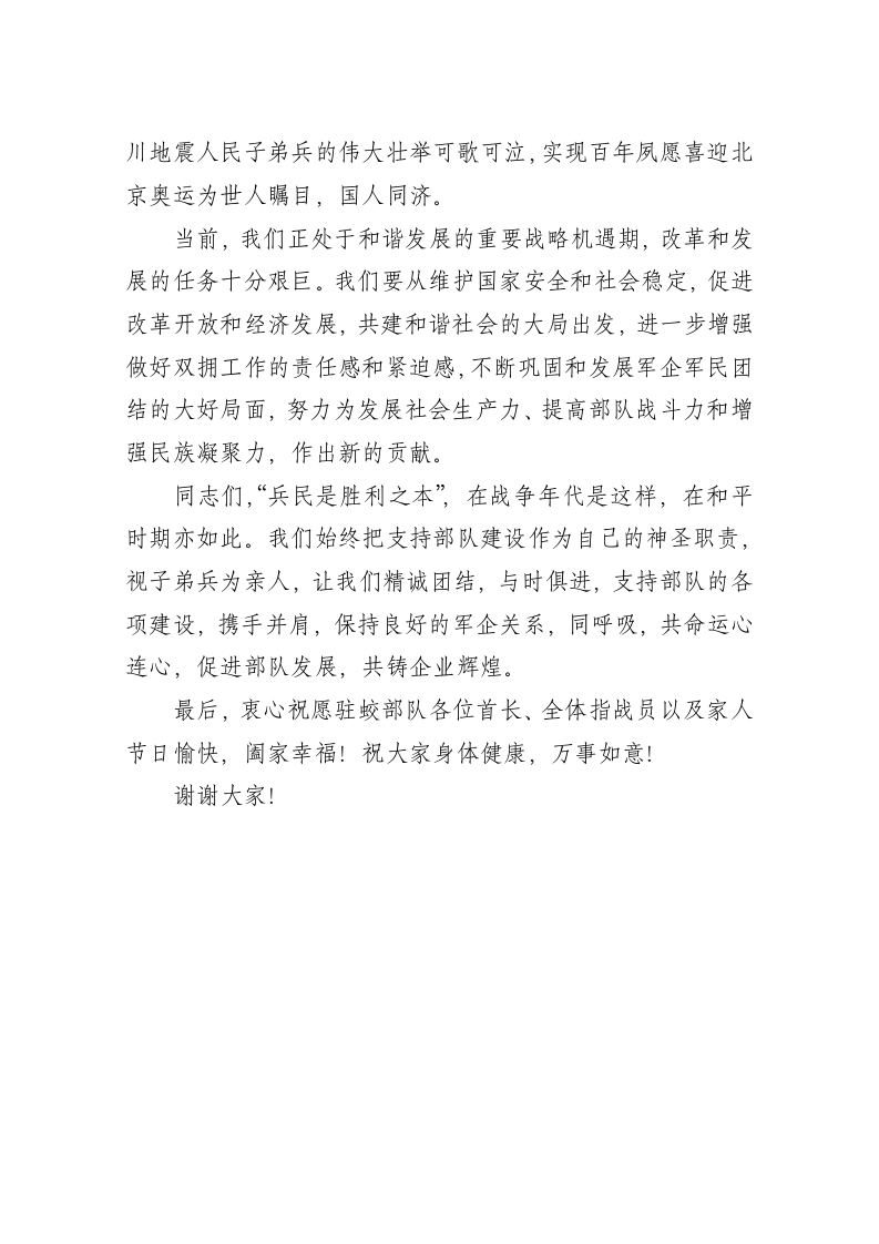 八一建军节致辞（五） 第2页