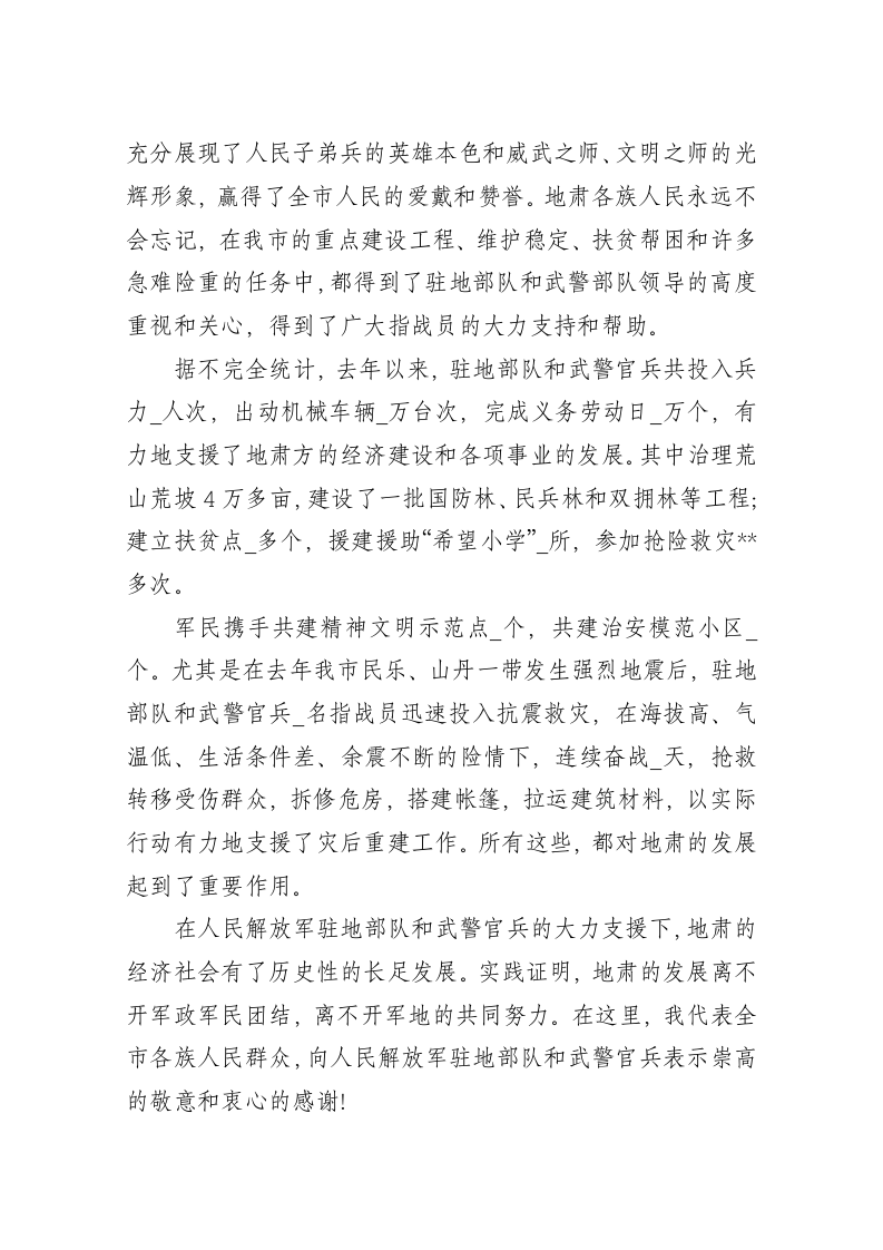 八一建军节致辞（一） 第2页