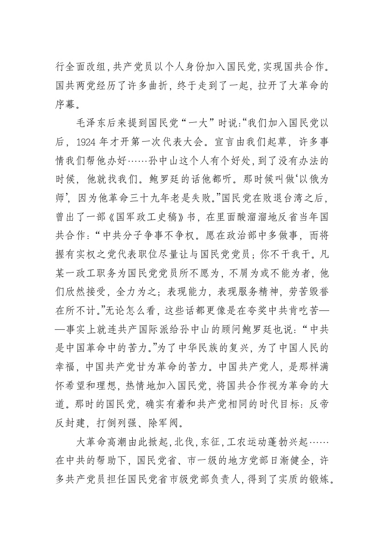 【八一党史学习资料】南昌起义纪实 第2页