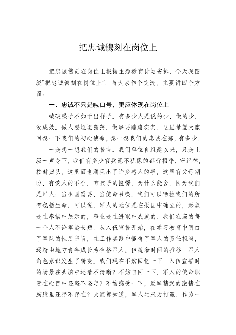 把忠诚镌刻在岗位上 第1页