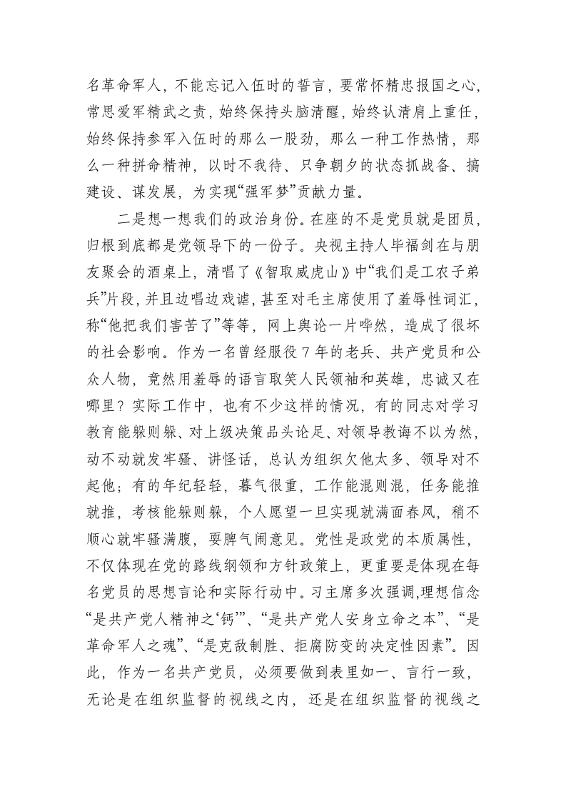 把忠诚镌刻在岗位上 第2页