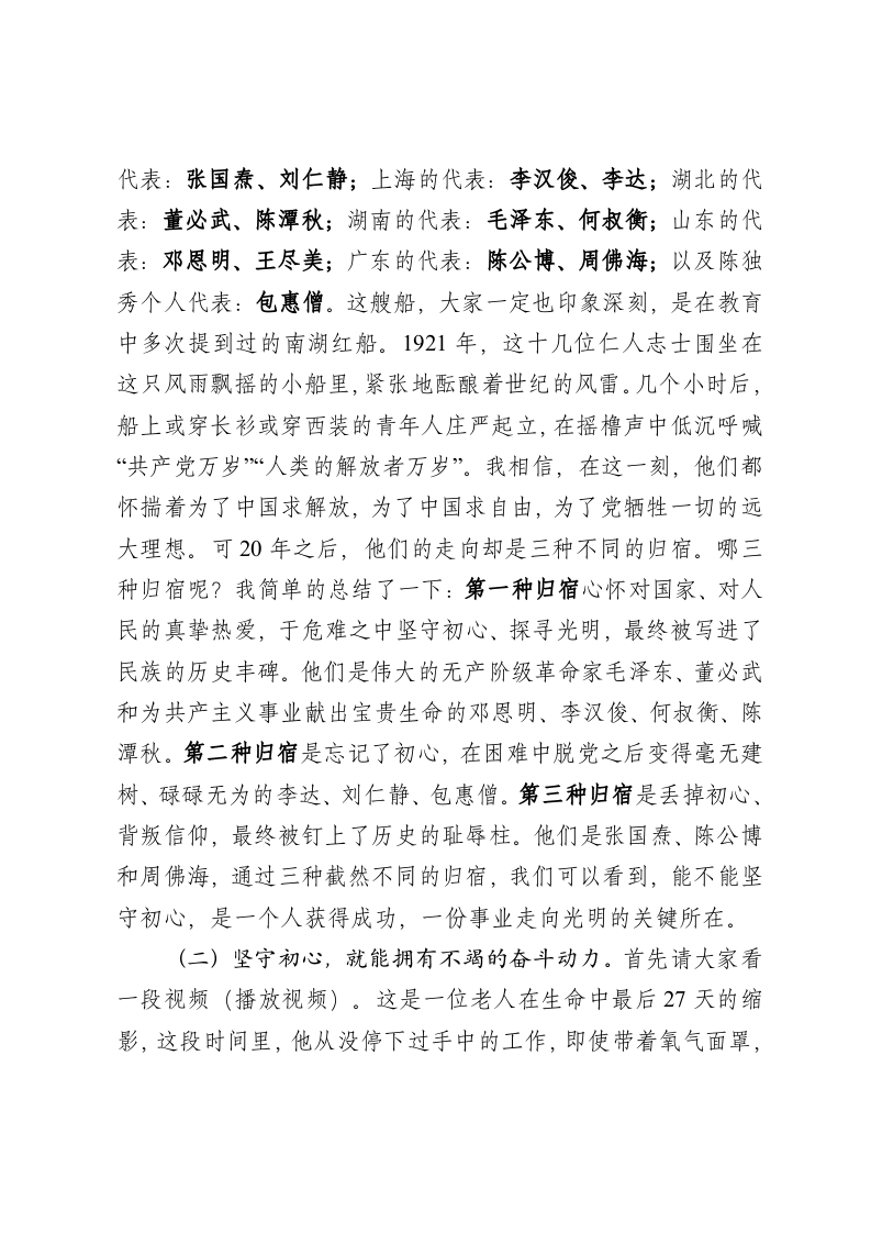 传承红色基因 永葆初心本色争做新时代强军兴军的尖兵 第2页