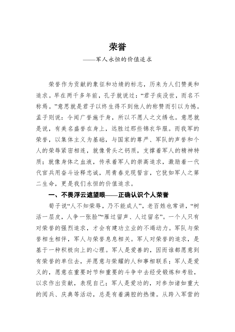 荣誉——军人永恒的价值追求 第1页
