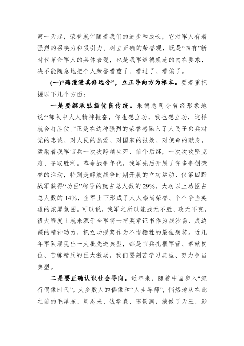 荣誉——军人永恒的价值追求 第2页