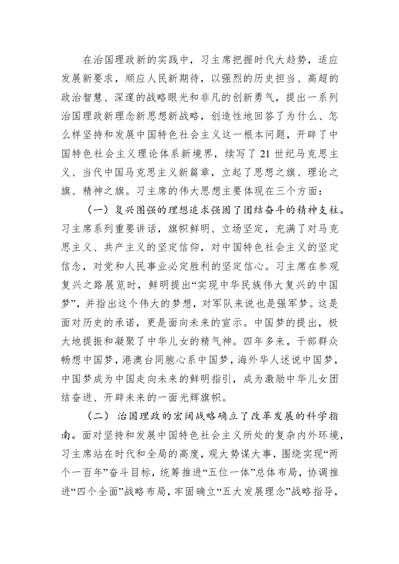 伟大思想引领伟大复兴 第2页