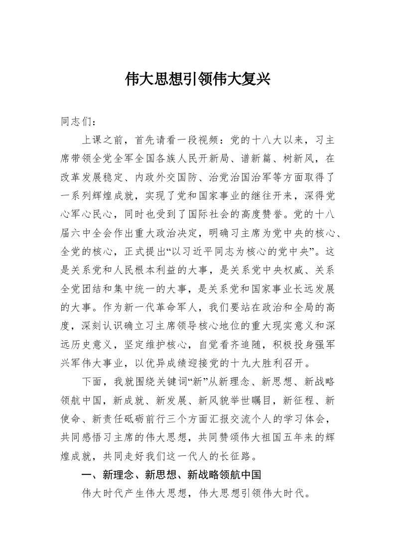 伟大思想引领伟大复兴 第1页