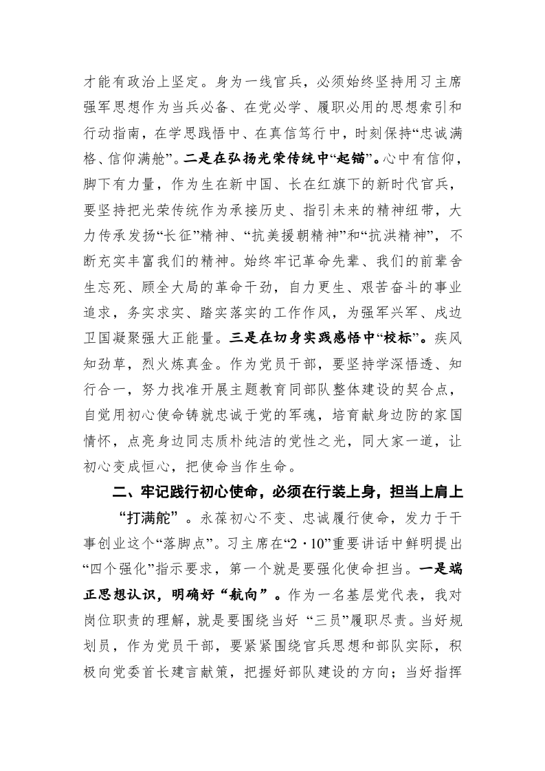 永葆初心不变忠诚履行使命——“不忘初心、牢记使命”主题教育党课 第2页