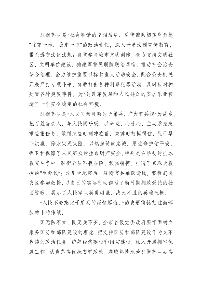 “八一”座谈会上的讲话 第2页