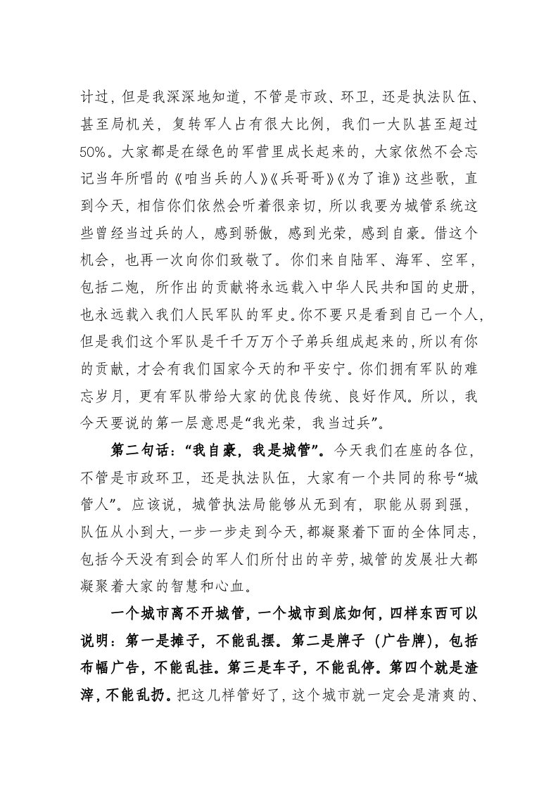 城管局庆祝“八一”建军节讲话 第2页