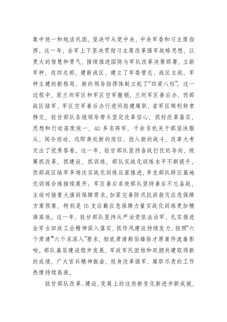 刘健：在庆“八一”军地座谈会上的讲话 第2页