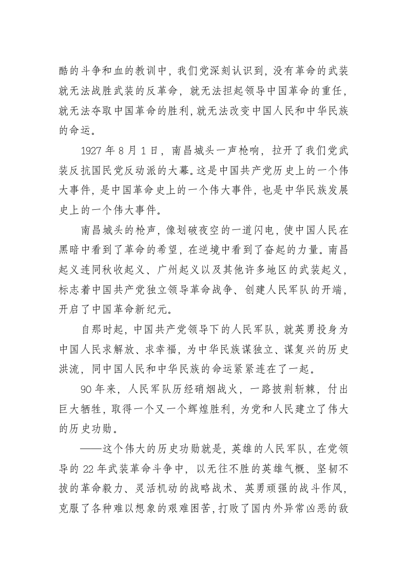 习总书记在庆祝中国人民解放军建军90周年大会上的讲话 第2页