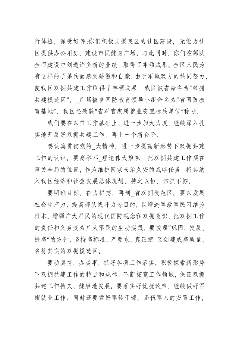 迎八一座谈会上的讲话稿1 第2页