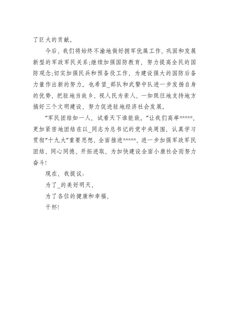 迎八一座谈会上的讲话稿2 第2页