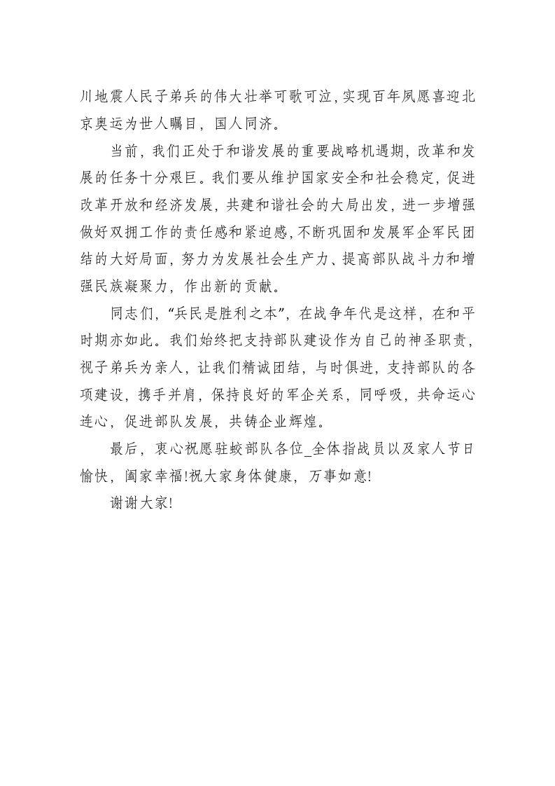 迎八一座谈会上的讲话稿3 第2页