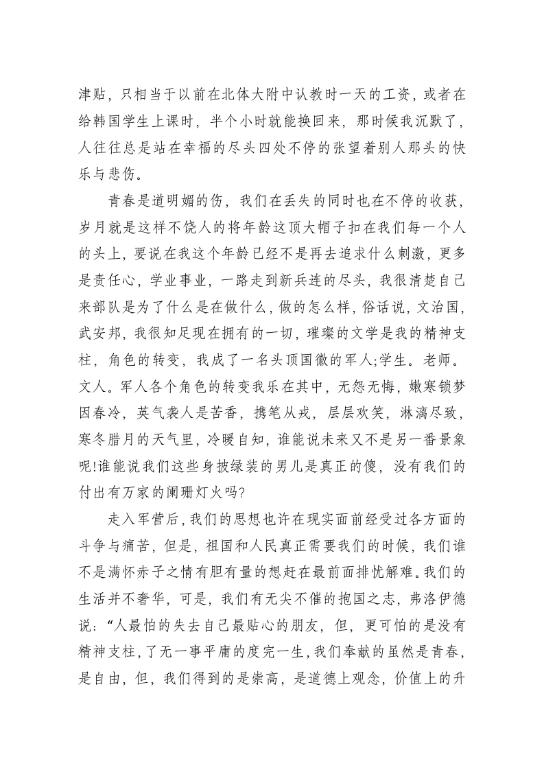 迎八一座谈会上的讲话稿4 第2页