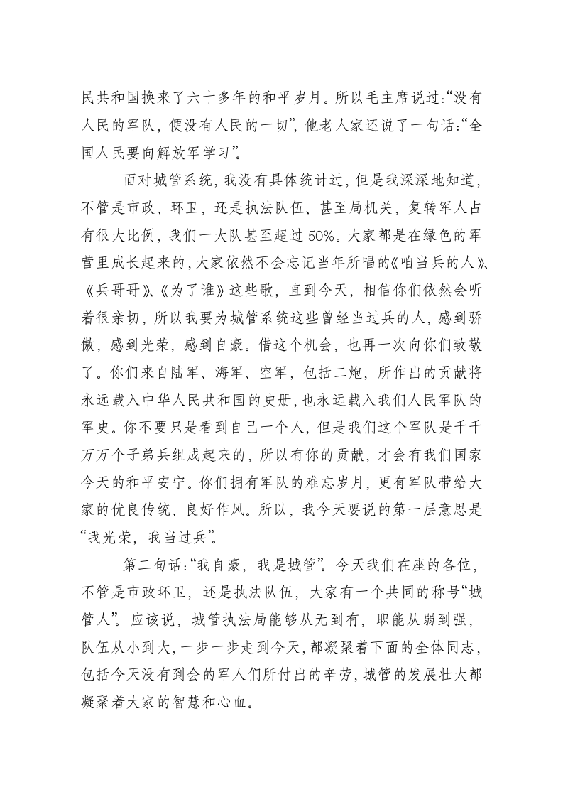 在“八一”复转军人座谈会上的讲话 第2页
