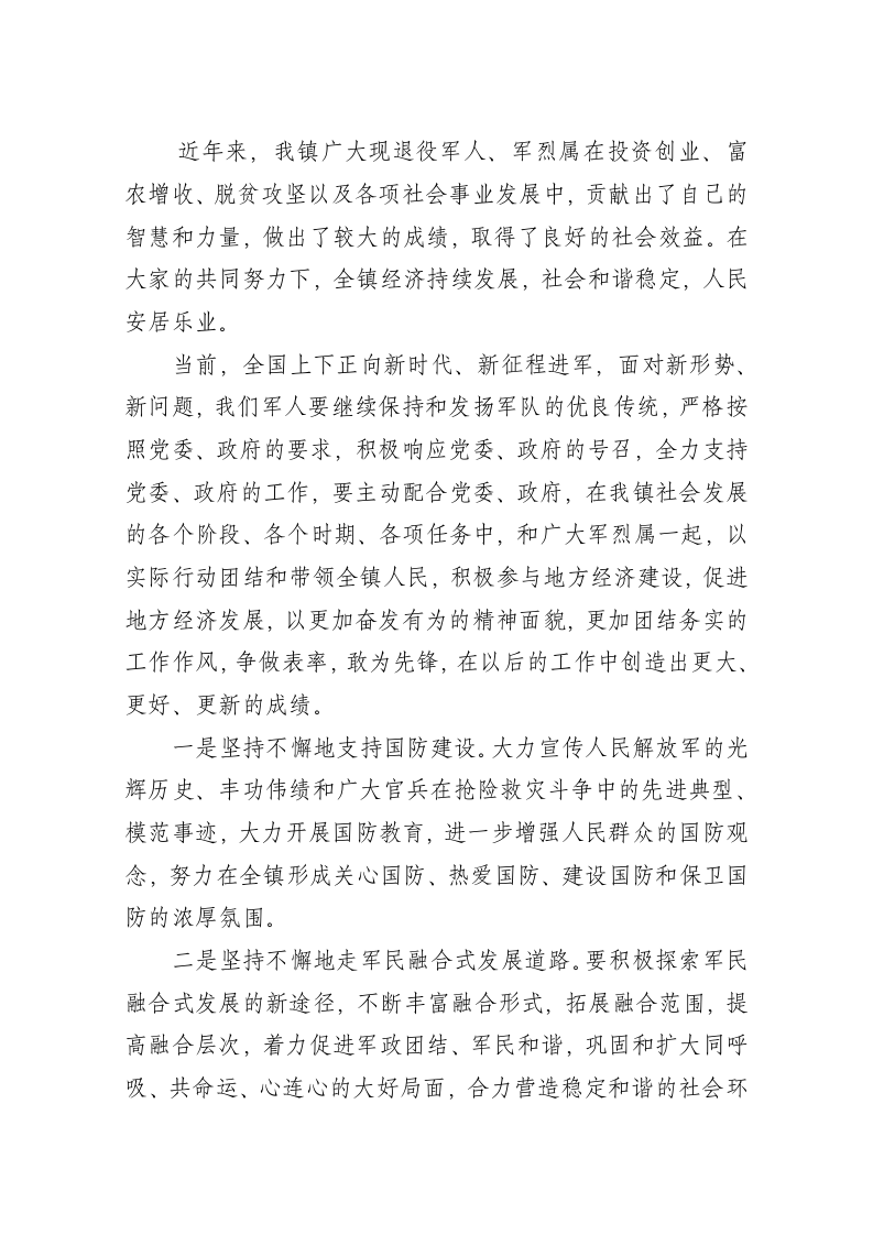 在“八一”建军节座谈会上的讲话 第2页