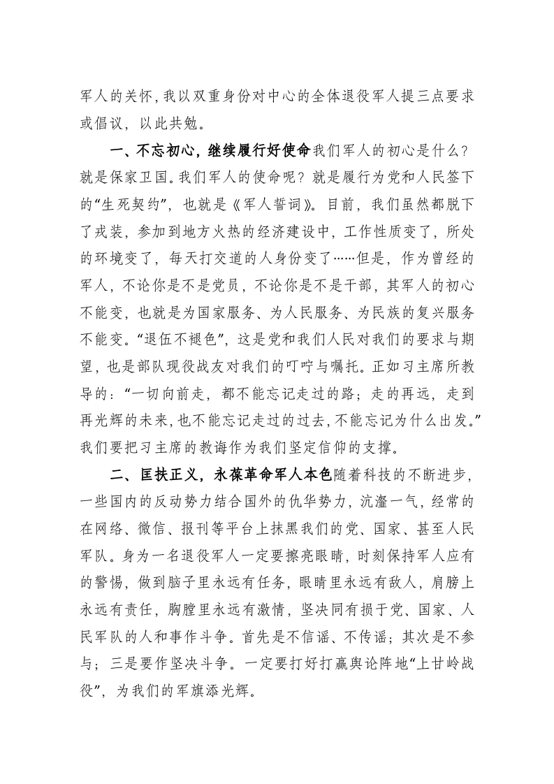 在中心八一退役军人座谈会上的讲话 第2页