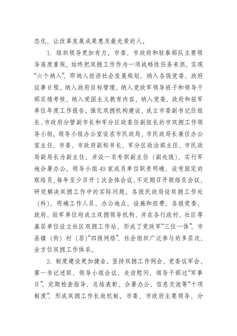 陈明冠副市长在泰州创建全国双拥模范城工作上的讲话 第2页