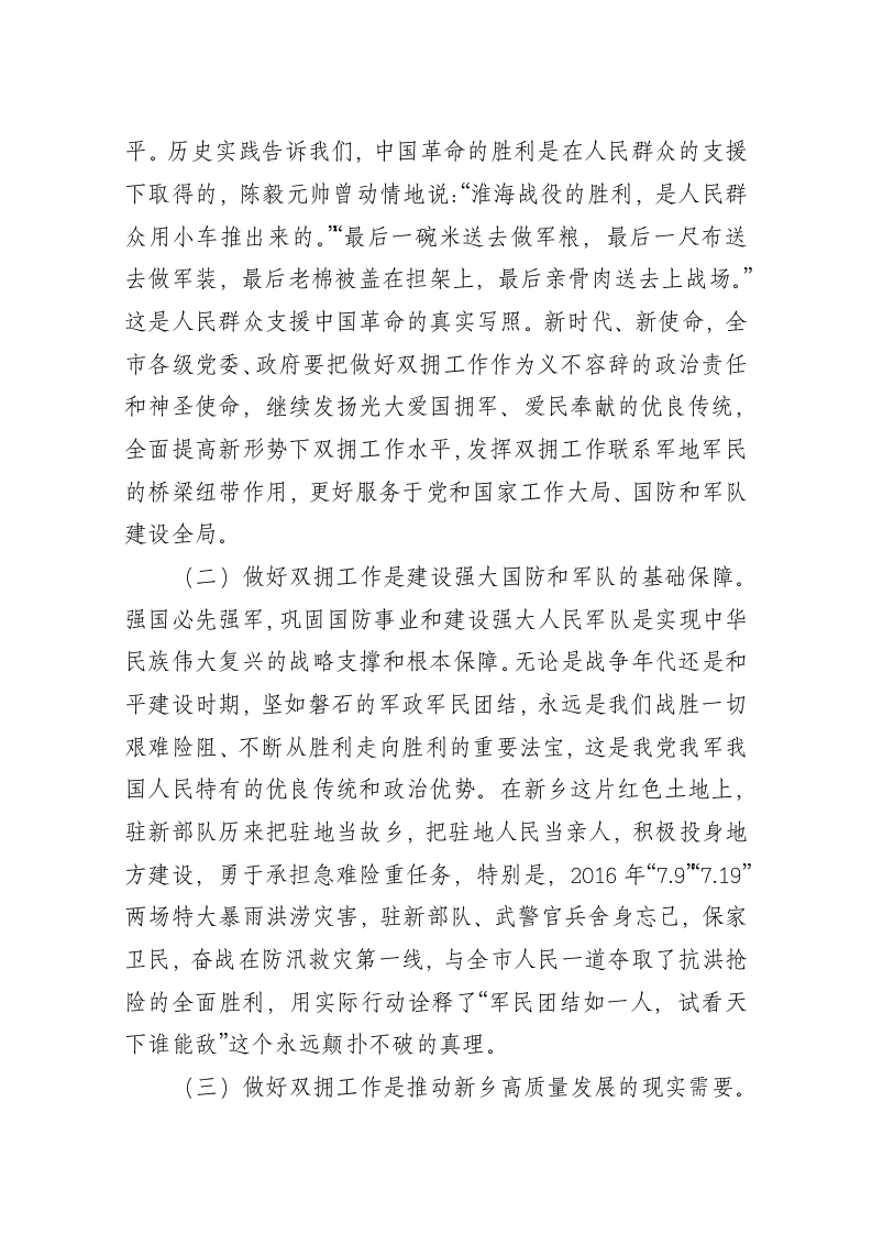 王登喜同志在创建全国双拥模范城动员会上的讲话 第2页