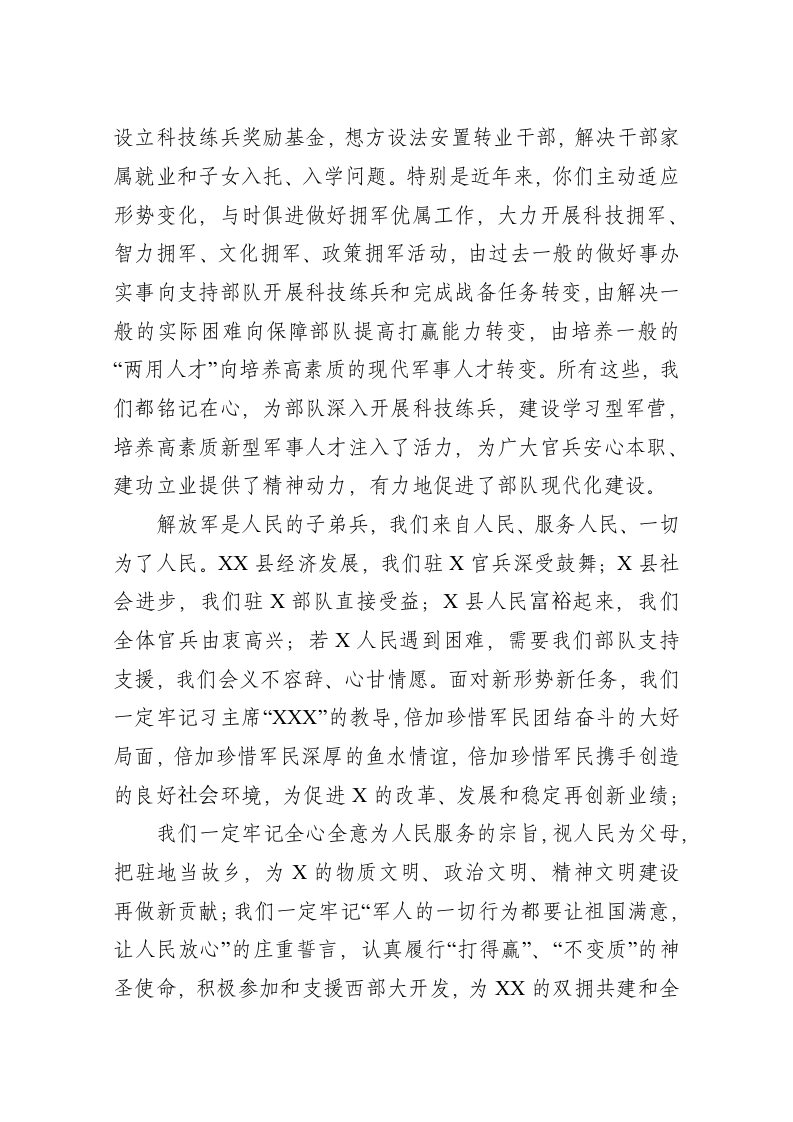 武装部在在全县庆“八一”建军节暨双拥工作总结表彰会上的讲话 第2页