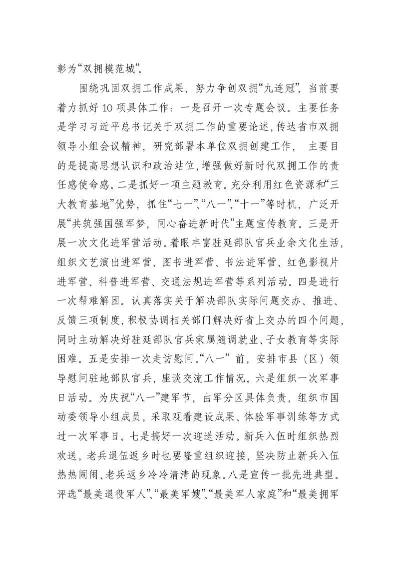 袁家富同志在市双拥工作领导小组会议上的讲话 第2页