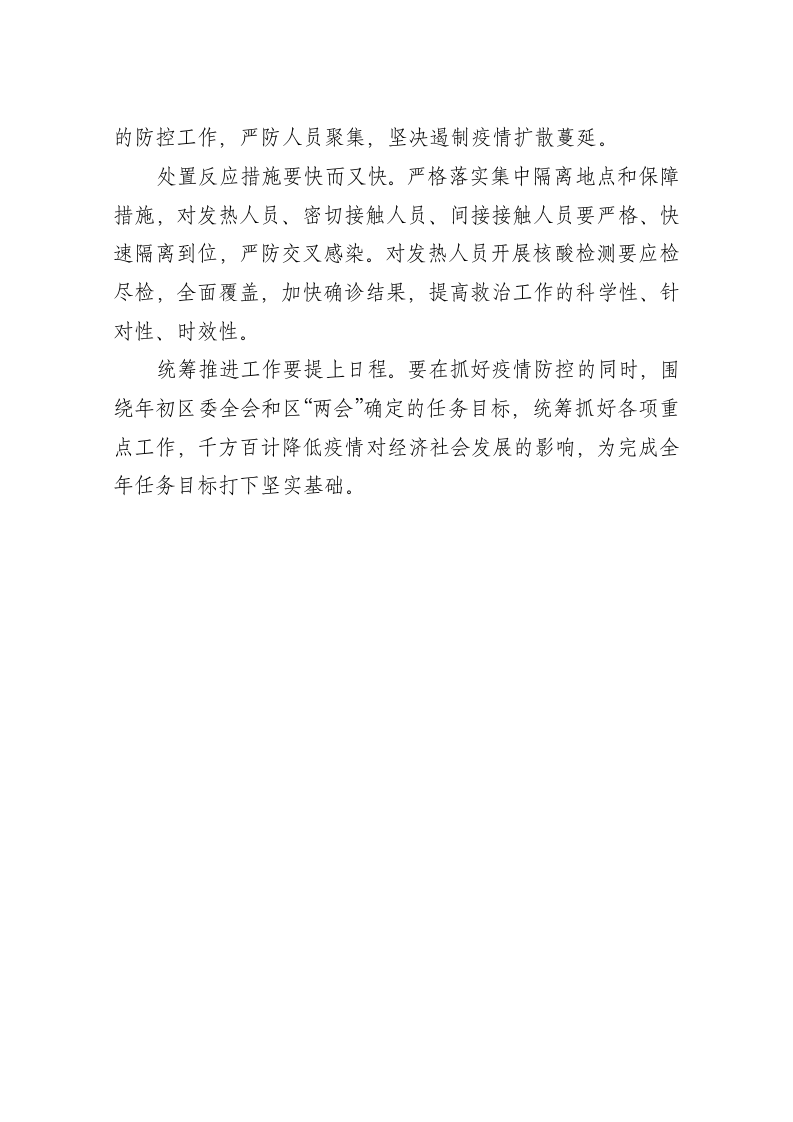 丛台区就疫情防控工作进行再安排再部署 第2页