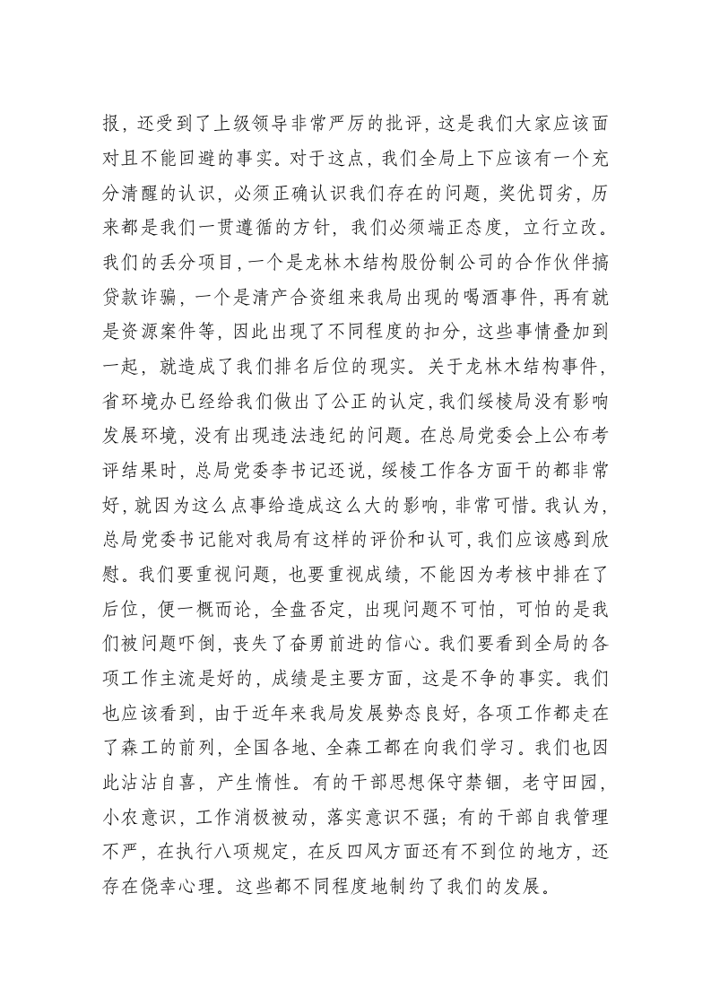 邓士君：在全局工作会议上的讲话 第2页