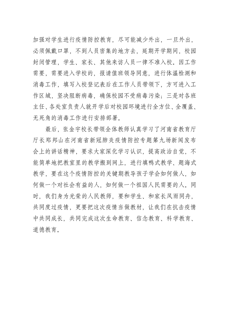 对延期开学工作进行再安排再部署 第2页