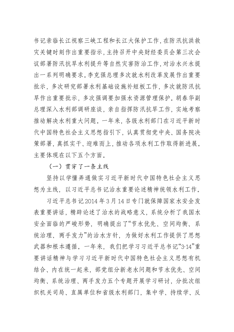 鄂竟平：在2019年全国水利工作会议上的讲话 第2页