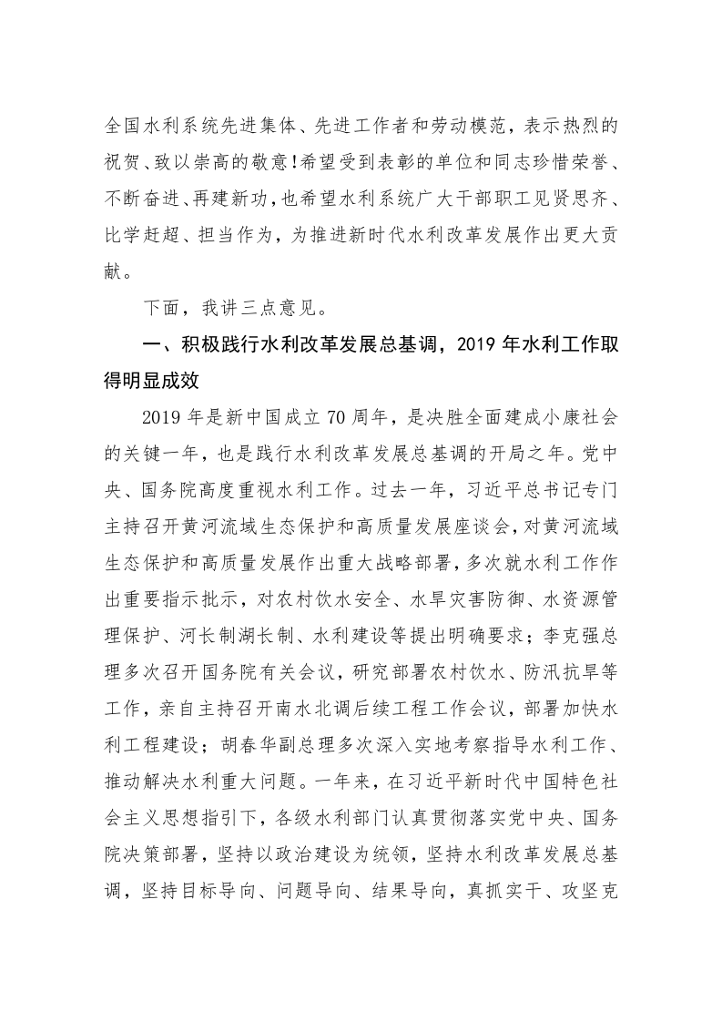 鄂竟平：在2020年全国水利工作会议上的讲话 第2页