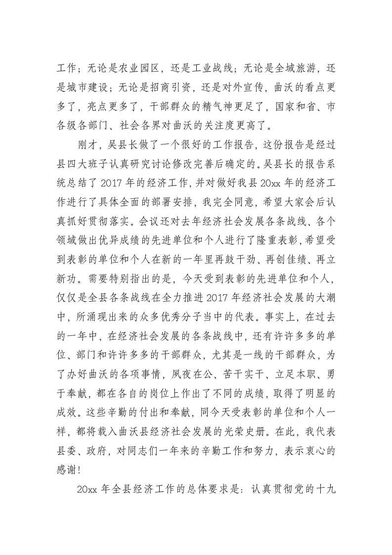 郭惠勇：在县委经济工作会议上的讲话 第2页