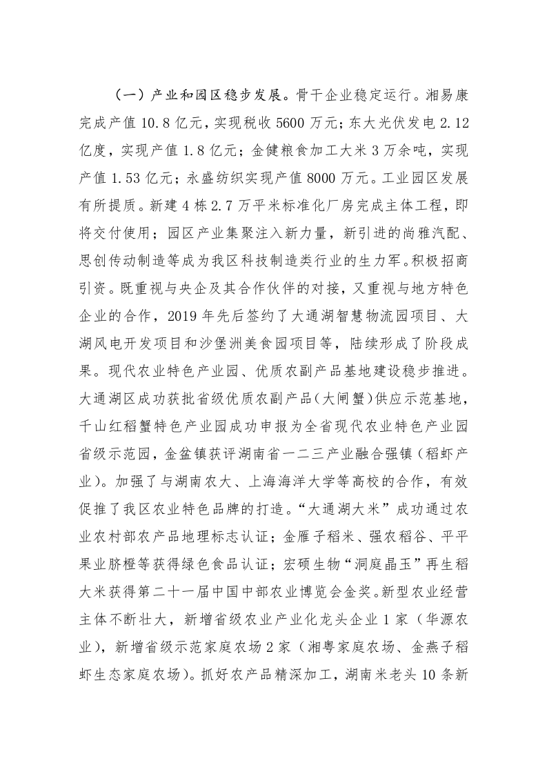 胡国文：在区委经济工作会议上的讲话 第2页