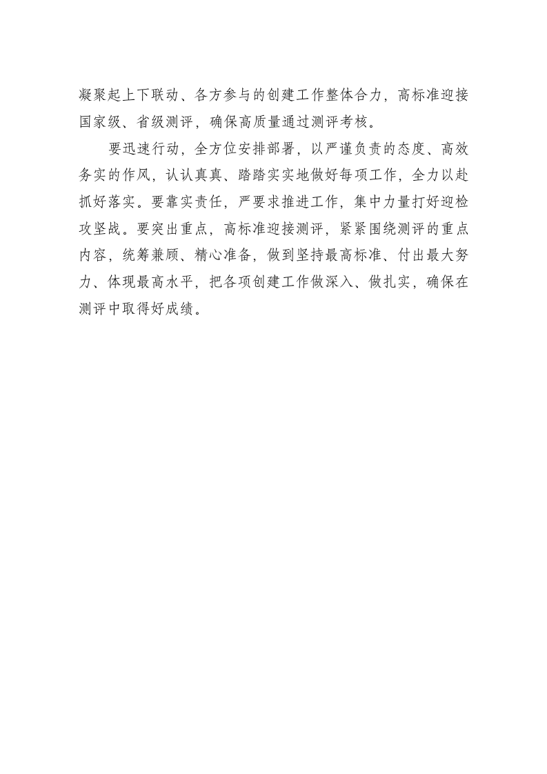 金昌对新一轮全国文明城市创建工作再安排、再部署 第2页