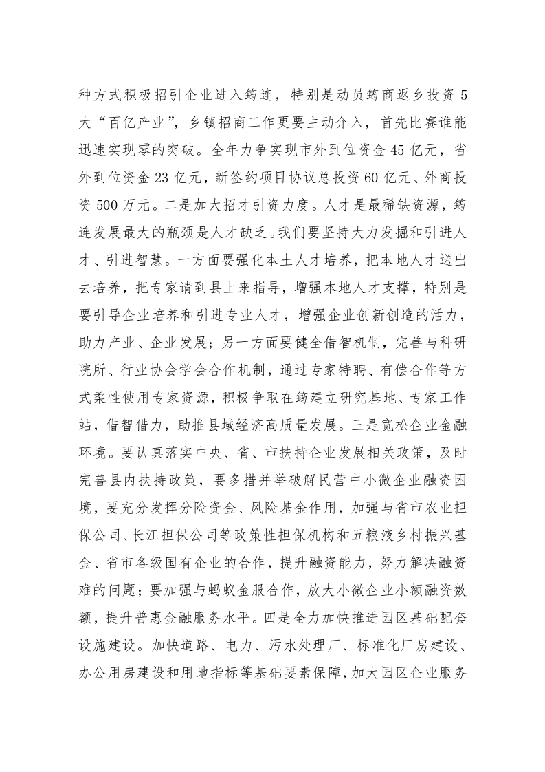 刘朝平：在县委经济工作会上的讲话 第2页