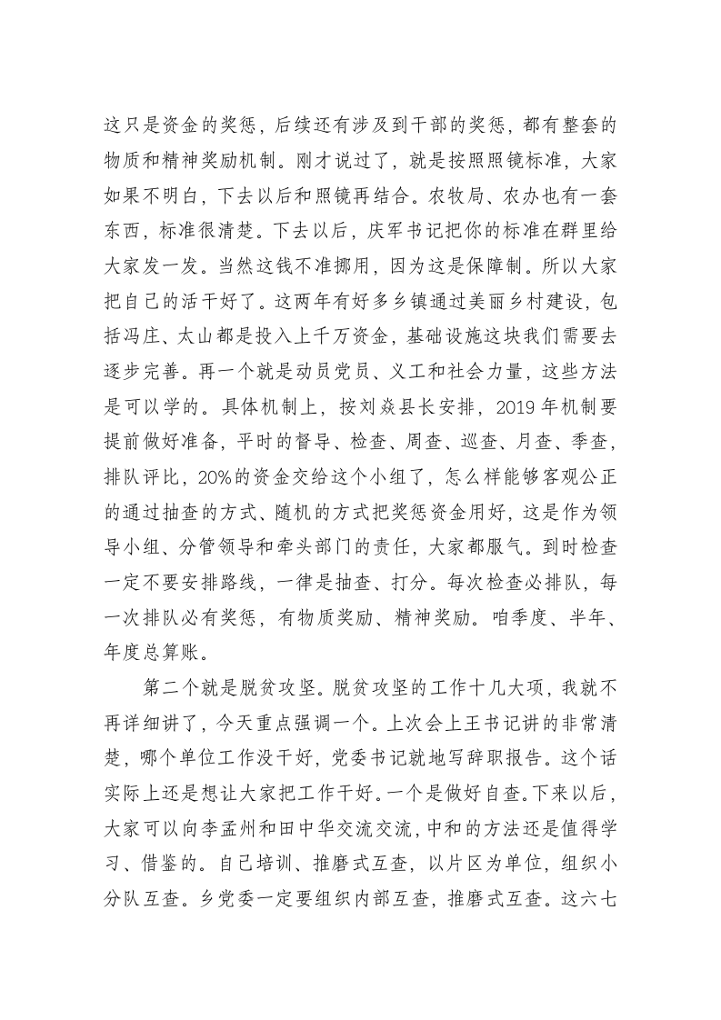 刘军伟：在全县2019年重点工作安排部署会上的讲话 第2页