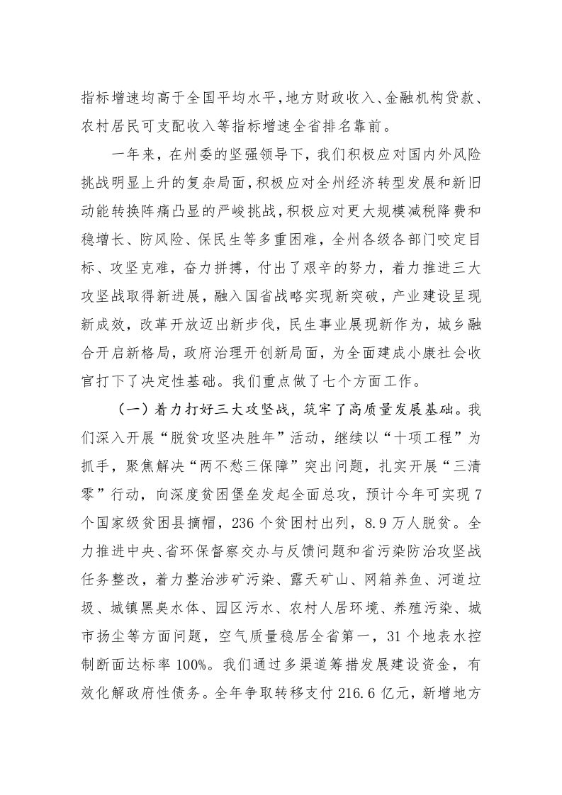 龙晓华：在州委经济工作会议上的讲话 第2页