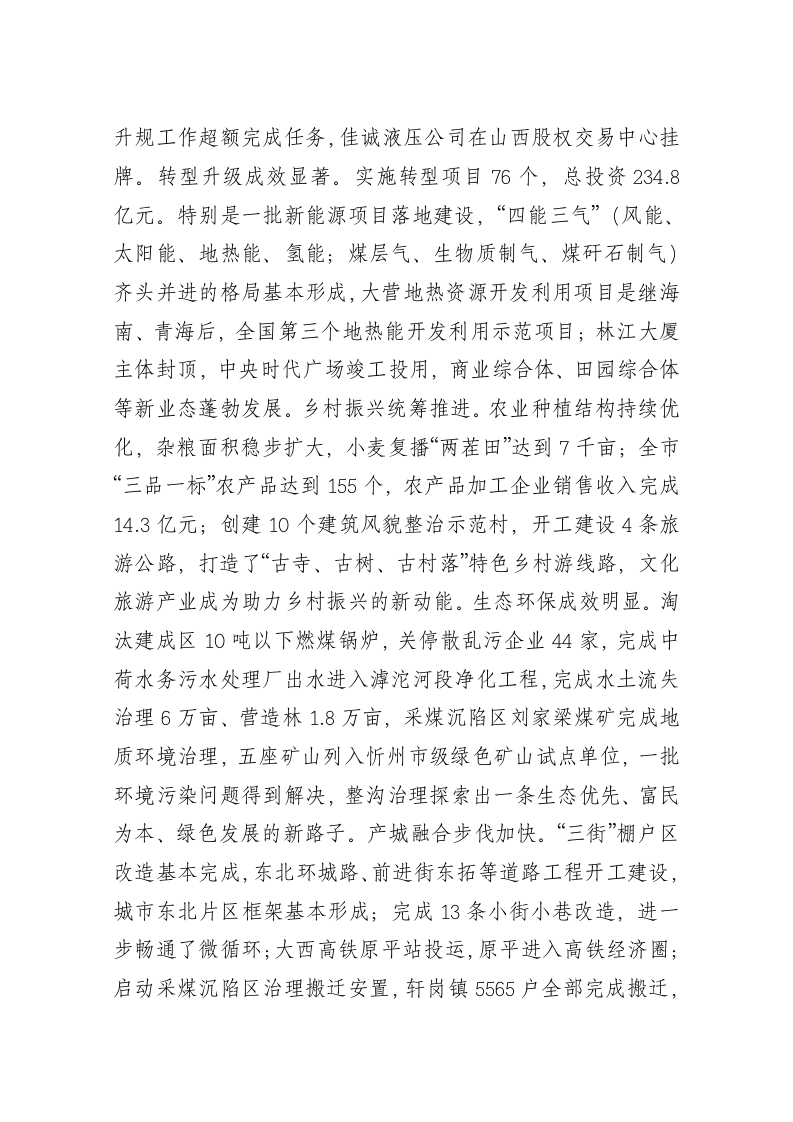 马志强：在市委经济工作会上的讲话 第2页