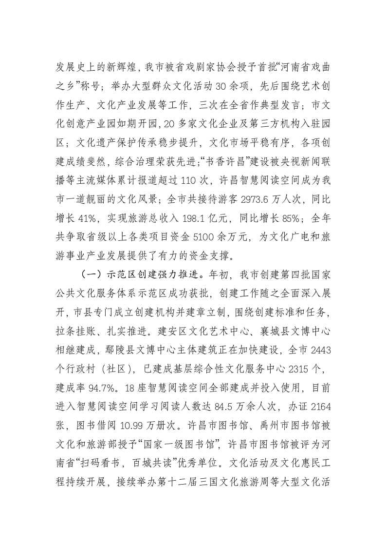 孟照阳：在全市文化广电和旅游工作会议上的讲话 第2页