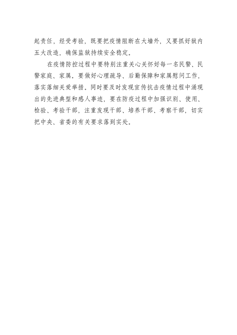 省监狱管理局对疫情防控工作进行再研判再安排再落实 第2页