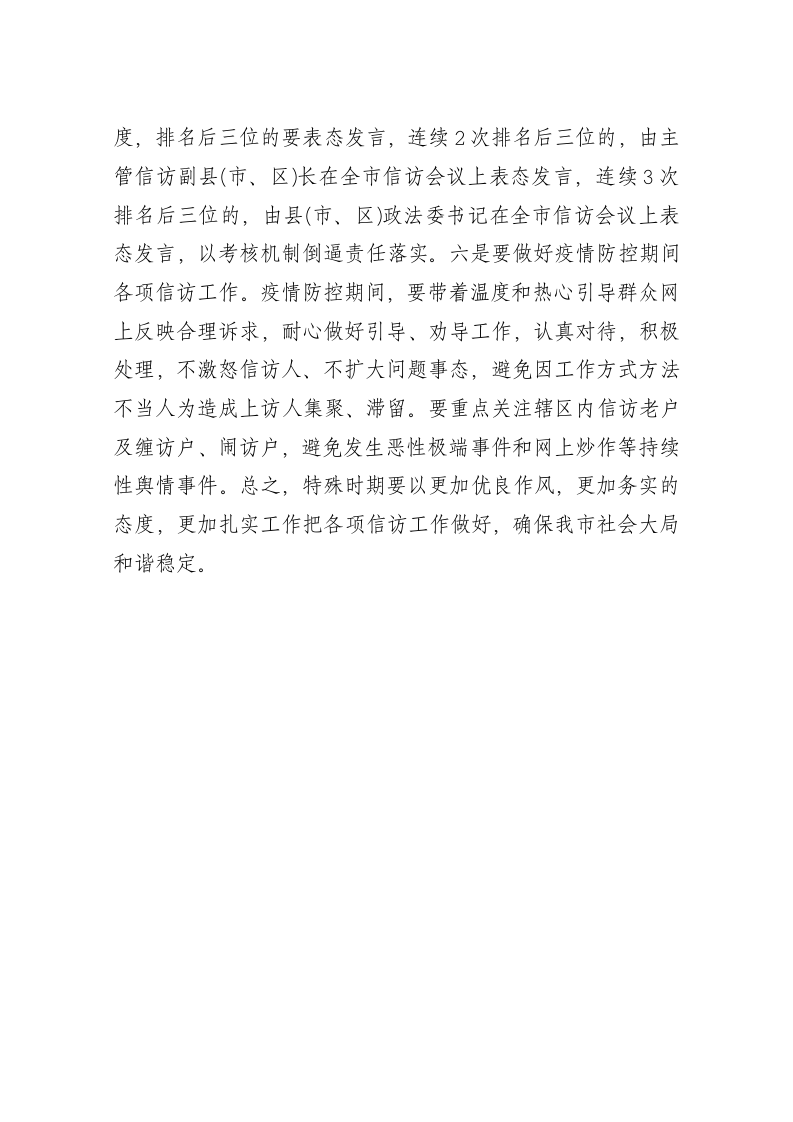 市信访局对网上信访工作进行再安排再部署 第2页