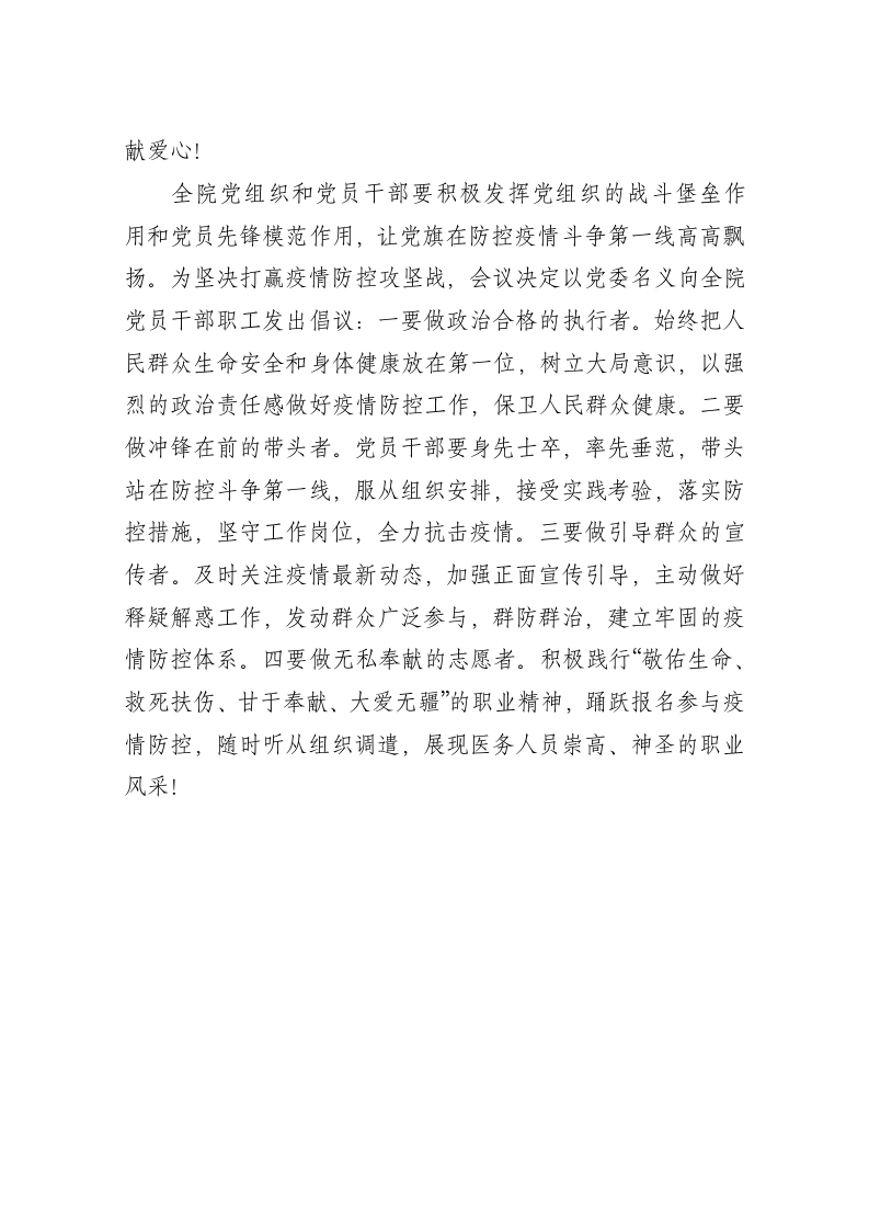 太和县中医院召开党委扩大会议再安排再部署新型冠状病毒感染的肺炎疫情防控工作 第2页