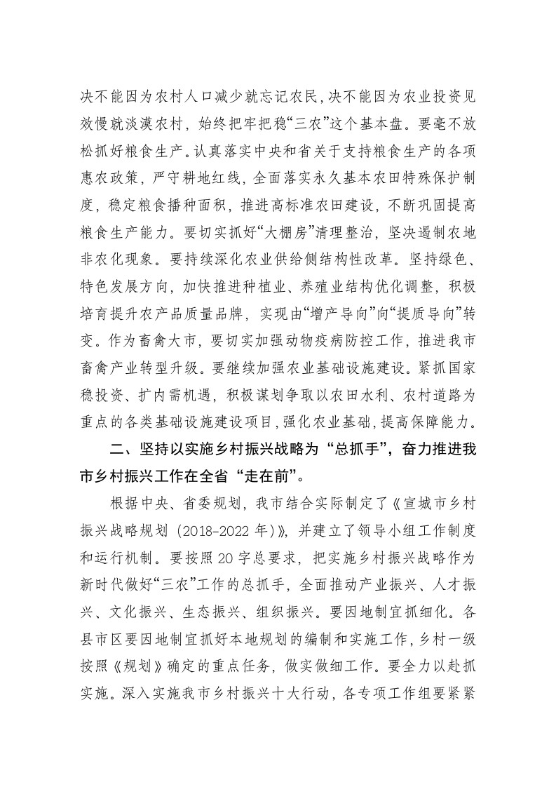 陶方启：在市委农村工作会议上的讲话 第2页