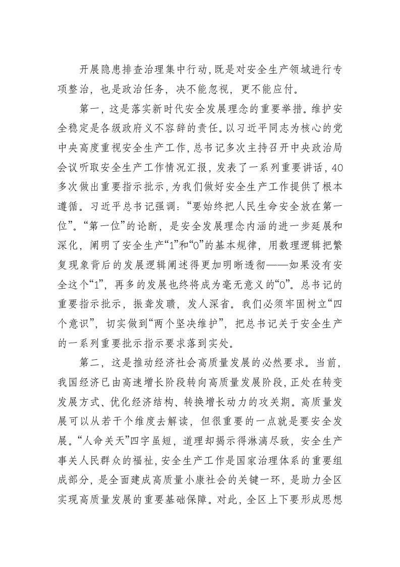 王宝雨：在安全生产工作部署会议上的讲话 第2页