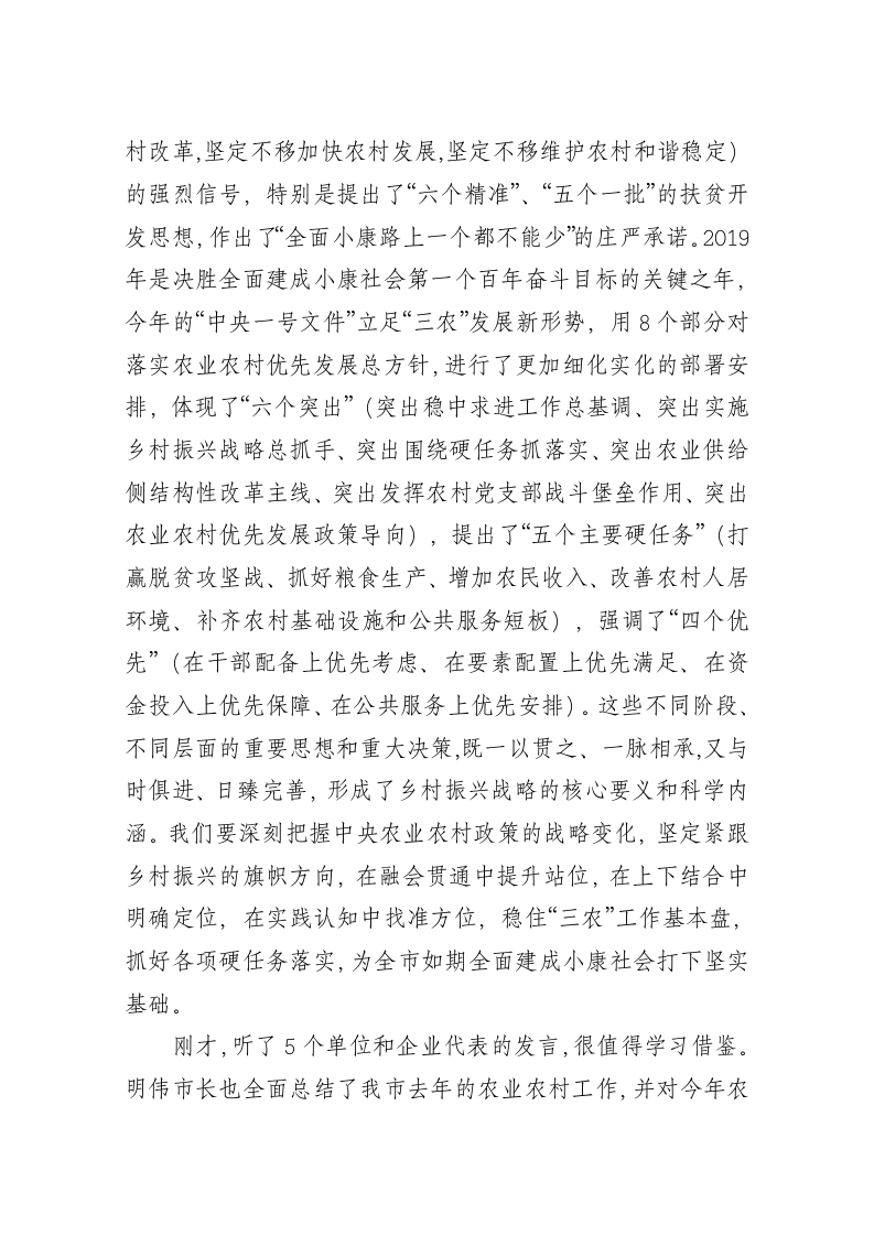 王铁：在市委农村工作会议暨扶贫开发和农村人居环境整治工作会议上的讲话 第2页