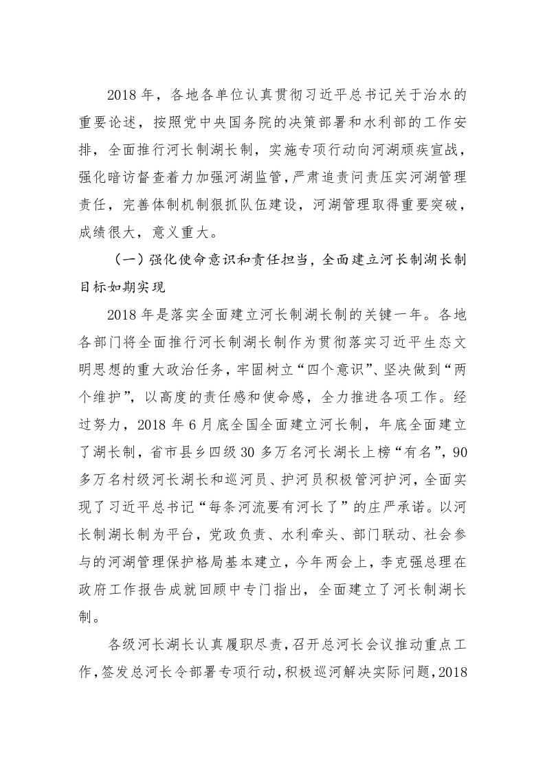 魏山忠：在2019年河湖管理工作会议上的讲话 第2页