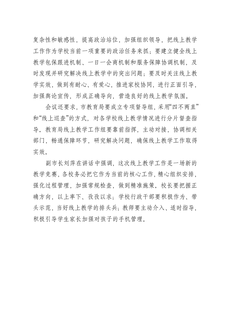 无为市教育局再动员再部署再安排线上教学工作 第2页