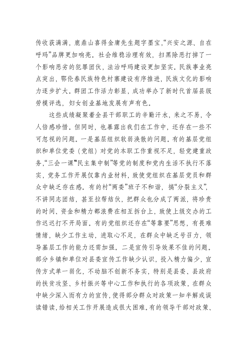 吴福林：在2019年县委工作会议上的讲话 第2页