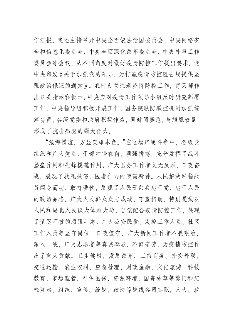 习近平：在统筹推进新冠肺炎疫情防控和经济社会发展工作部署会议上的讲话 第2页
