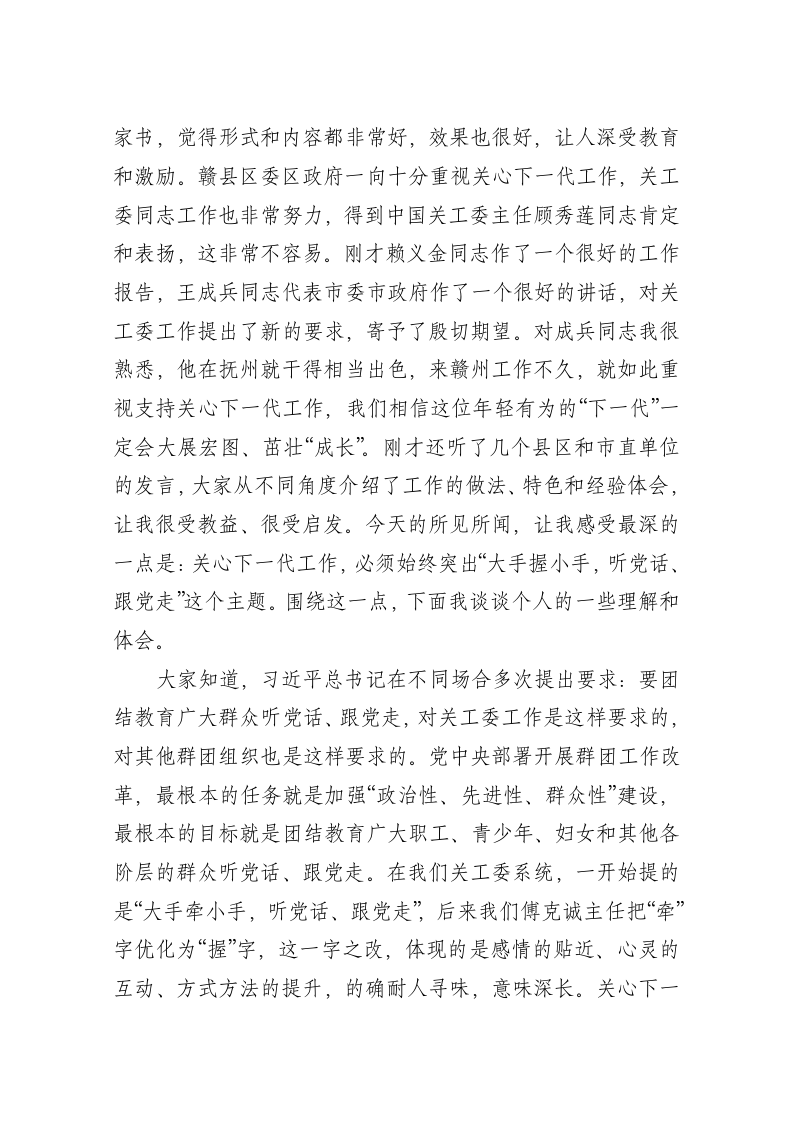 谢亦森：在赣州市关工委工作会议上的讲话 第2页